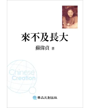 書封 來不及長大